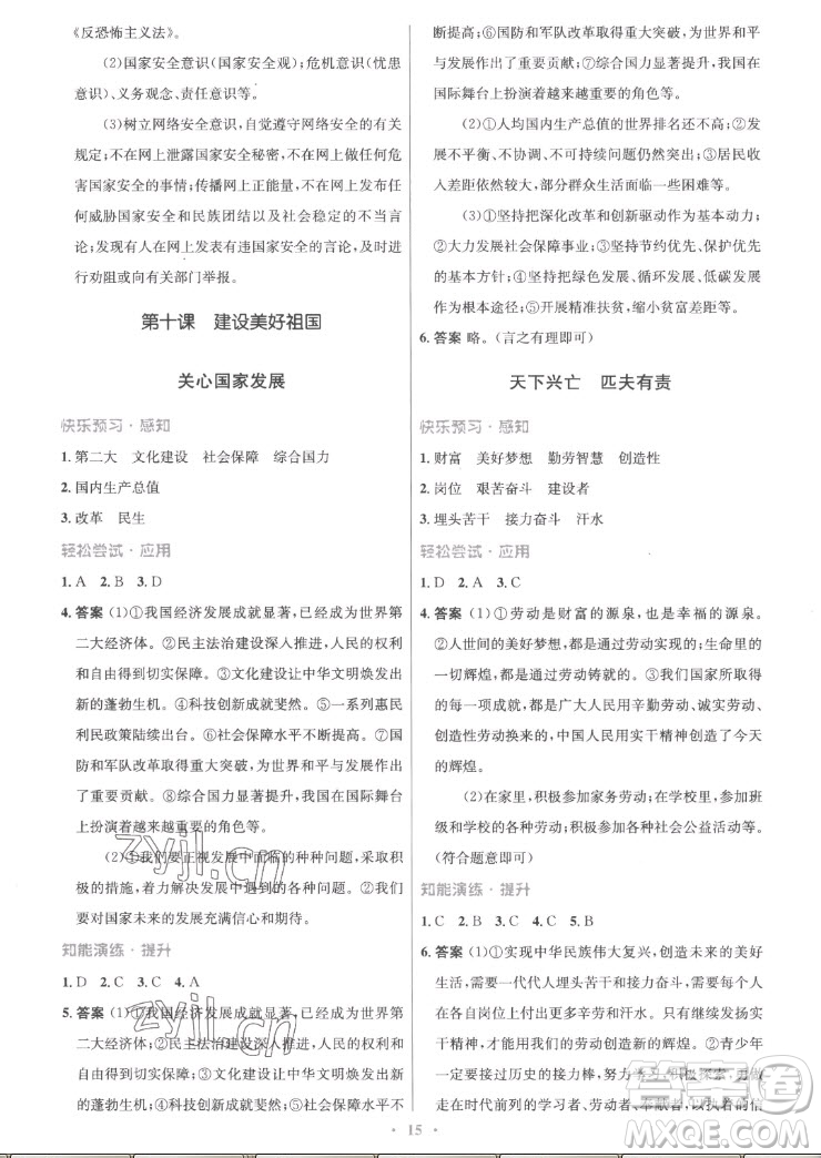 人民教育出版社2022秋初中同步測控優(yōu)化設(shè)計道德與法治八年級上冊精編版答案