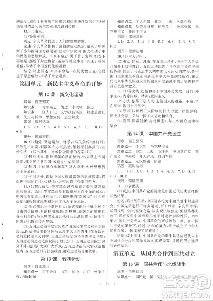 北京師范大學(xué)出版社2022秋初中同步測控優(yōu)化設(shè)計課堂精練中國歷史八年級上冊福建專版答案