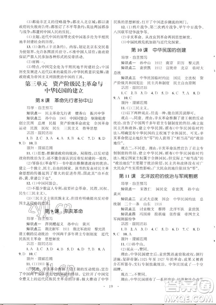 北京師范大學(xué)出版社2022秋初中同步測控優(yōu)化設(shè)計課堂精練中國歷史八年級上冊福建專版答案