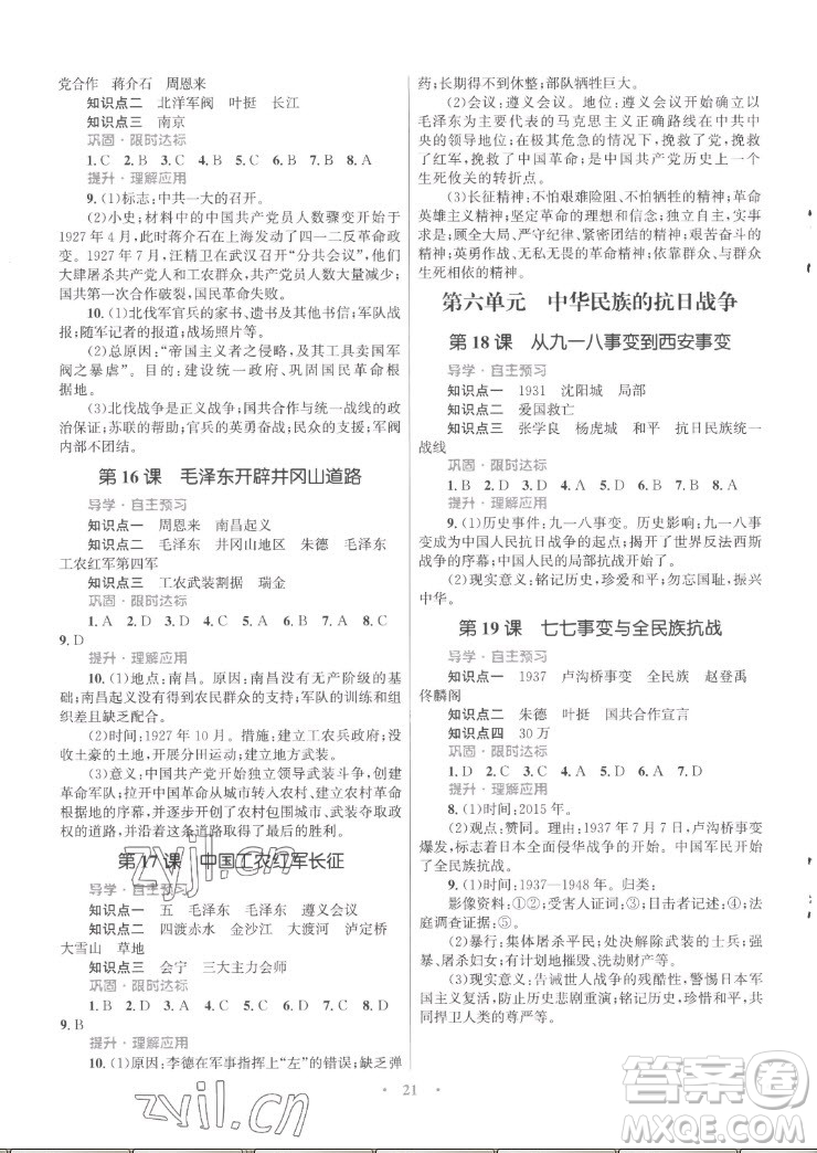 北京師范大學(xué)出版社2022秋初中同步測控優(yōu)化設(shè)計課堂精練中國歷史八年級上冊福建專版答案
