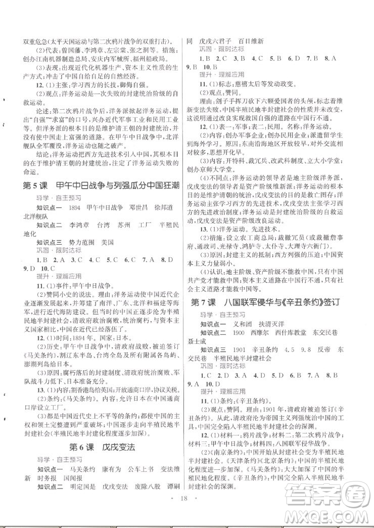 北京師范大學(xué)出版社2022秋初中同步測控優(yōu)化設(shè)計課堂精練中國歷史八年級上冊福建專版答案