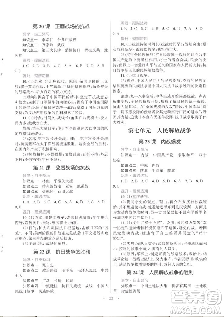 北京師范大學(xué)出版社2022秋初中同步測控優(yōu)化設(shè)計課堂精練中國歷史八年級上冊福建專版答案