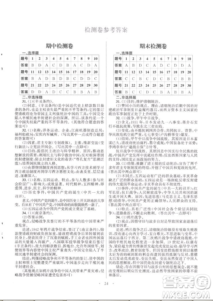 北京師范大學(xué)出版社2022秋初中同步測控優(yōu)化設(shè)計課堂精練中國歷史八年級上冊福建專版答案