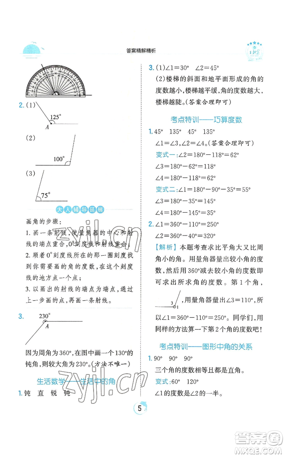 江西人民出版社2022王朝霞德才兼?zhèn)渥鳂I(yè)創(chuàng)新設計四年級上冊數(shù)學人教版參考答案