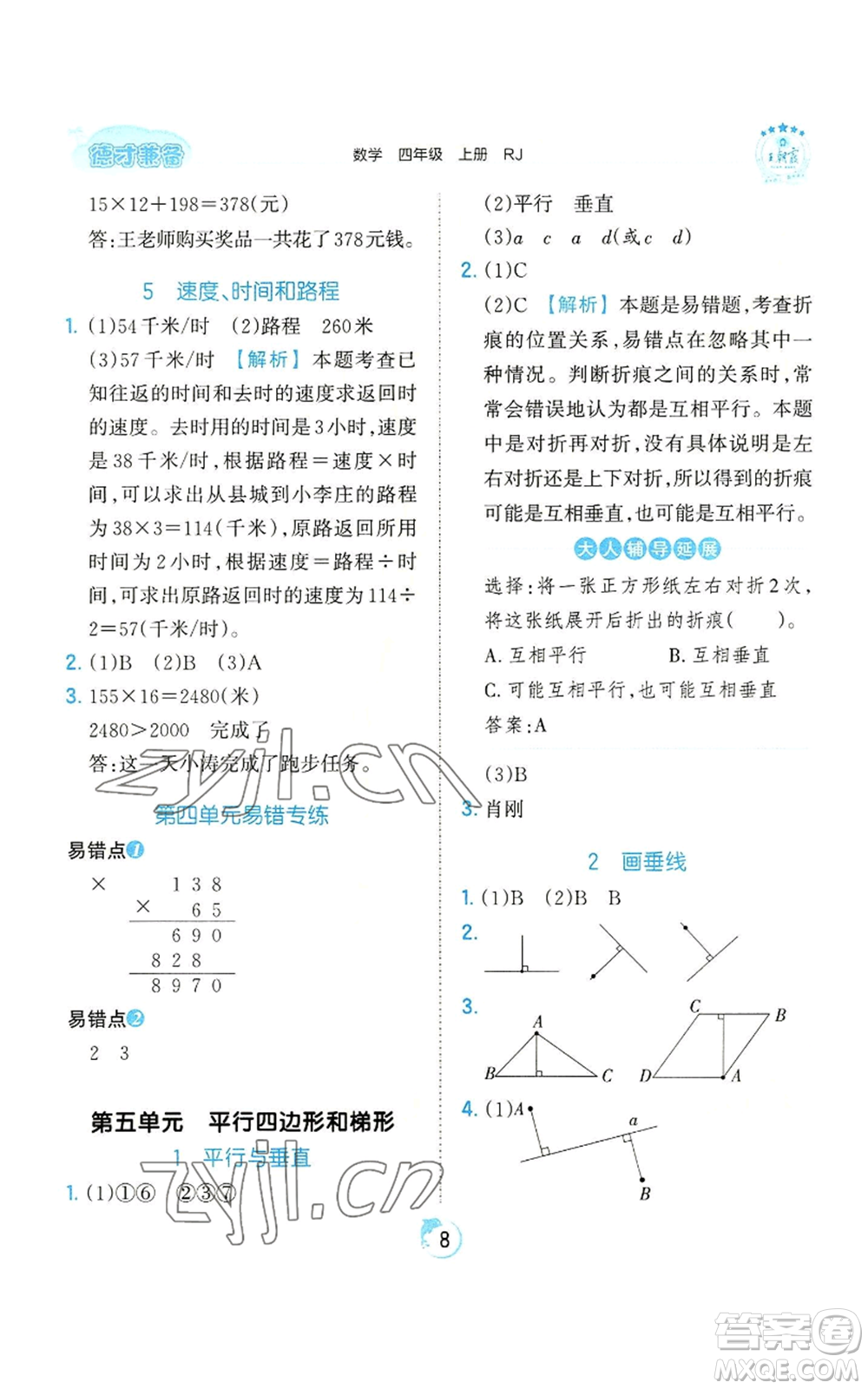 江西人民出版社2022王朝霞德才兼?zhèn)渥鳂I(yè)創(chuàng)新設計四年級上冊數(shù)學人教版參考答案