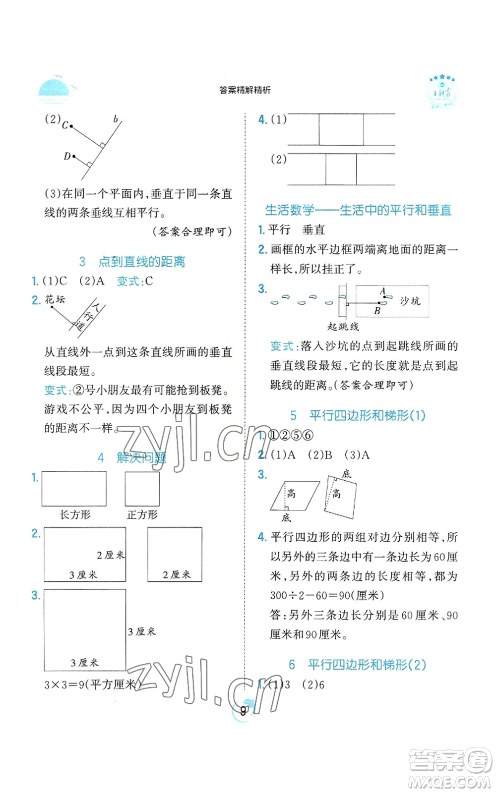 江西人民出版社2022王朝霞德才兼?zhèn)渥鳂I(yè)創(chuàng)新設計四年級上冊數(shù)學人教版參考答案