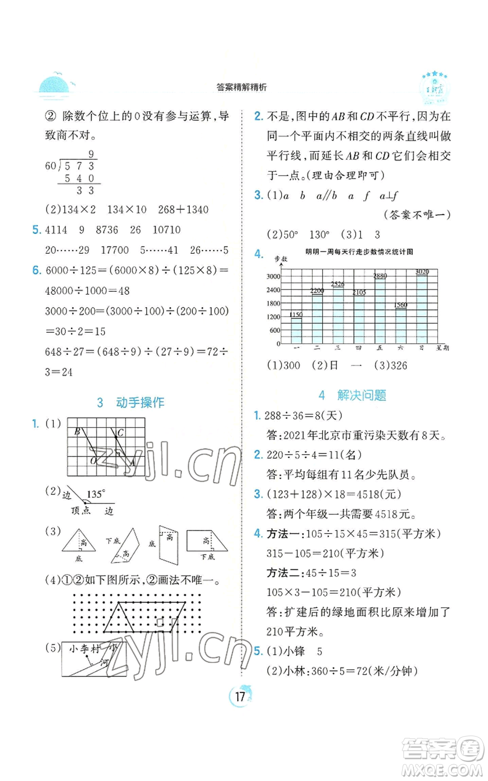 江西人民出版社2022王朝霞德才兼?zhèn)渥鳂I(yè)創(chuàng)新設計四年級上冊數(shù)學人教版參考答案