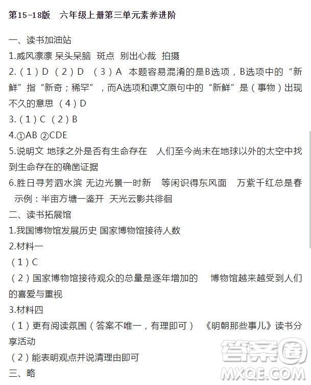 2022年10月語文報六年級上冊第19期參考答案