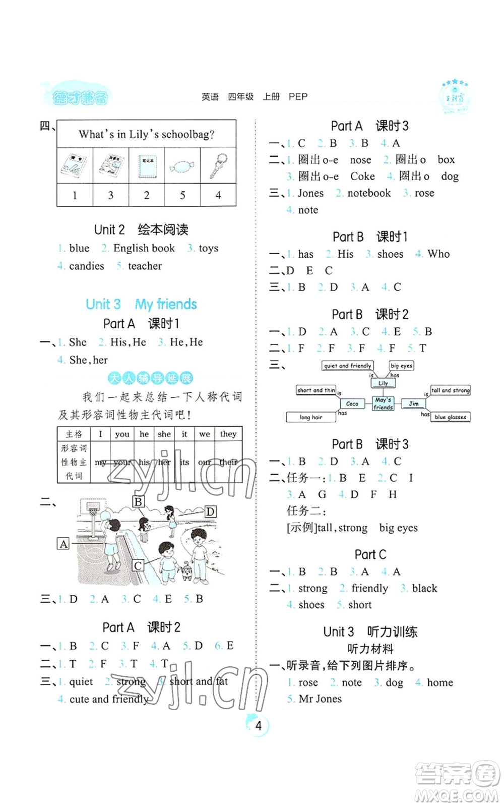 江西人民出版社2022王朝霞德才兼?zhèn)渥鳂I(yè)創(chuàng)新設(shè)計四年級上冊英語人教版參考答案