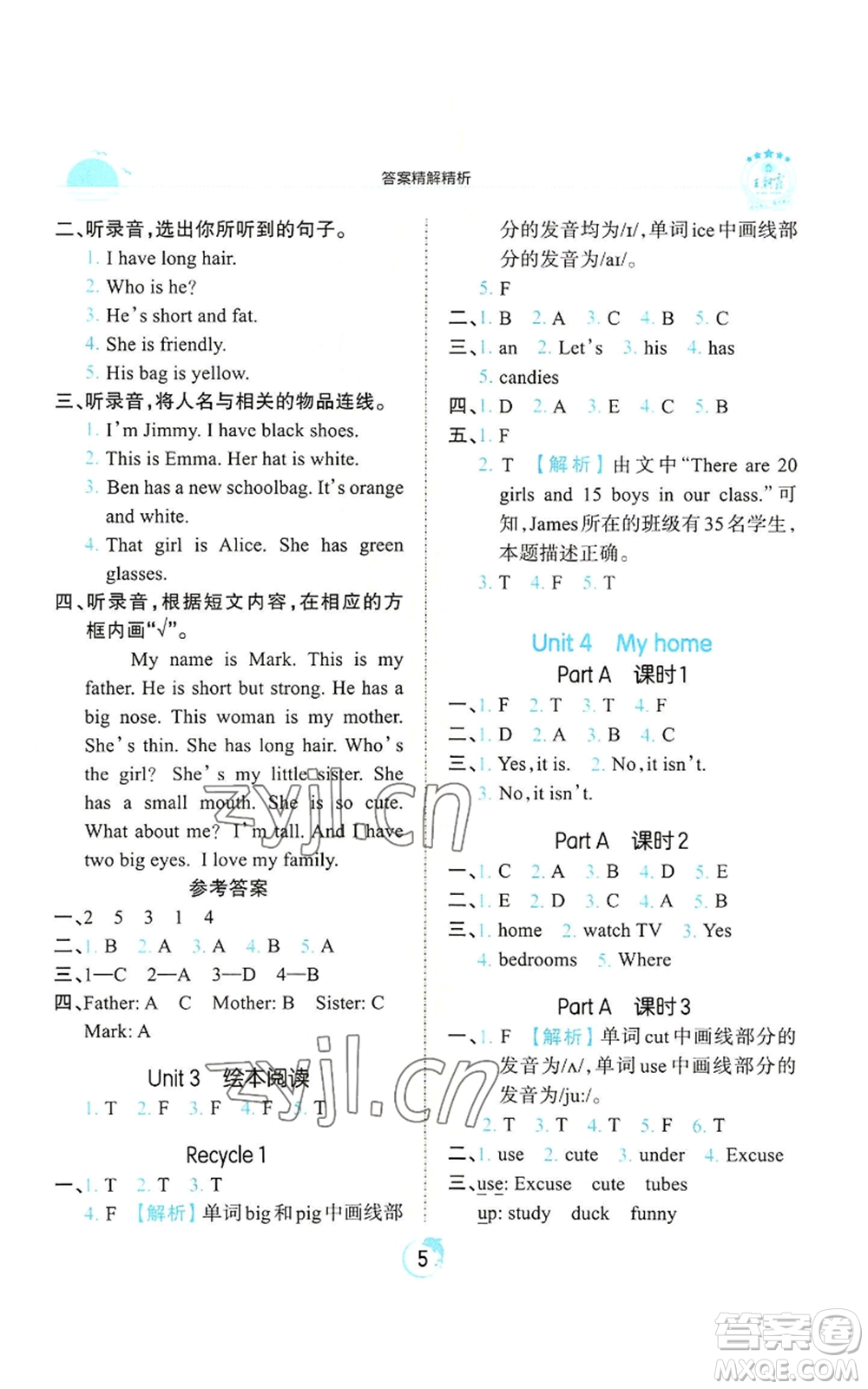 江西人民出版社2022王朝霞德才兼?zhèn)渥鳂I(yè)創(chuàng)新設(shè)計四年級上冊英語人教版參考答案