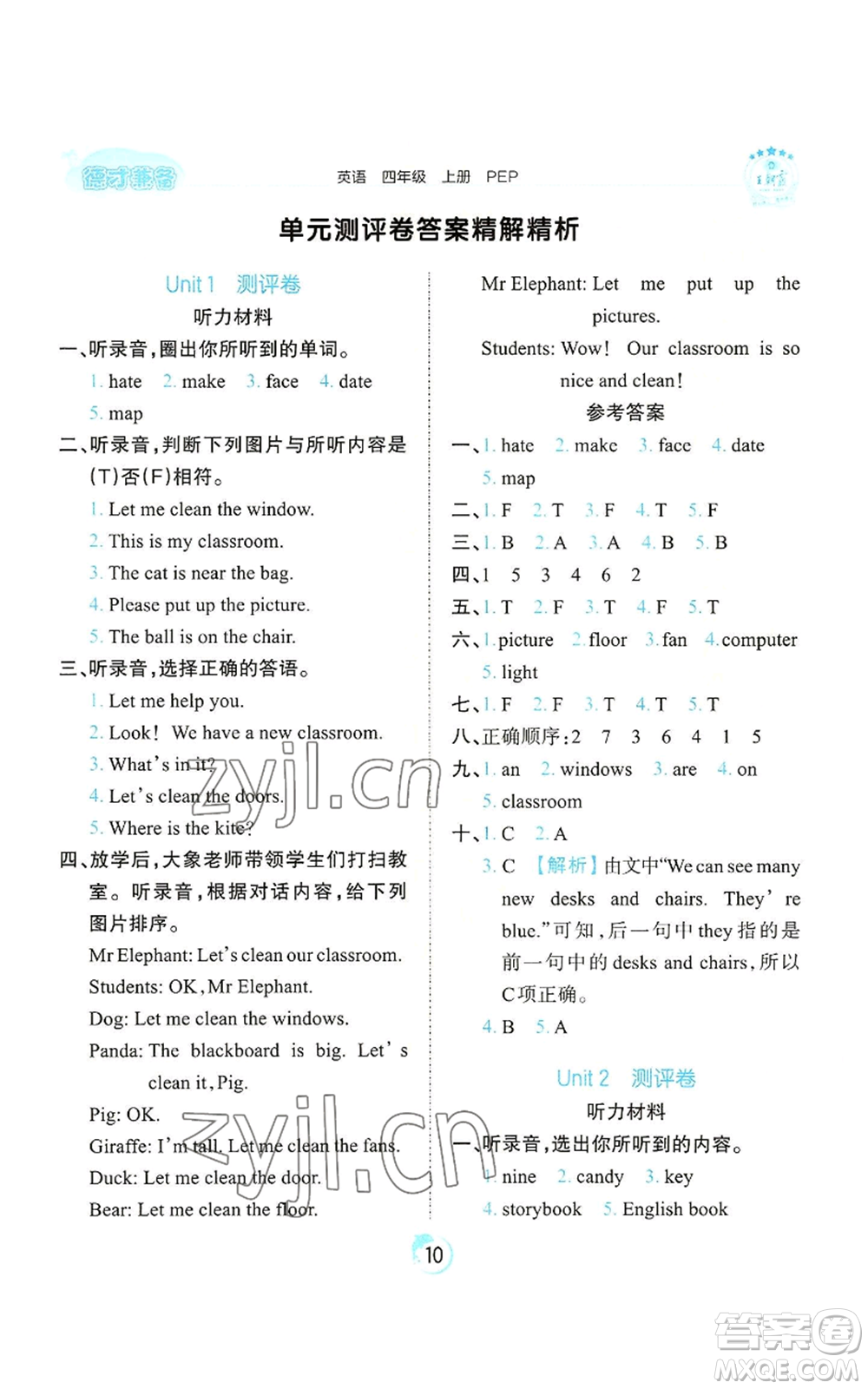 江西人民出版社2022王朝霞德才兼?zhèn)渥鳂I(yè)創(chuàng)新設(shè)計四年級上冊英語人教版參考答案