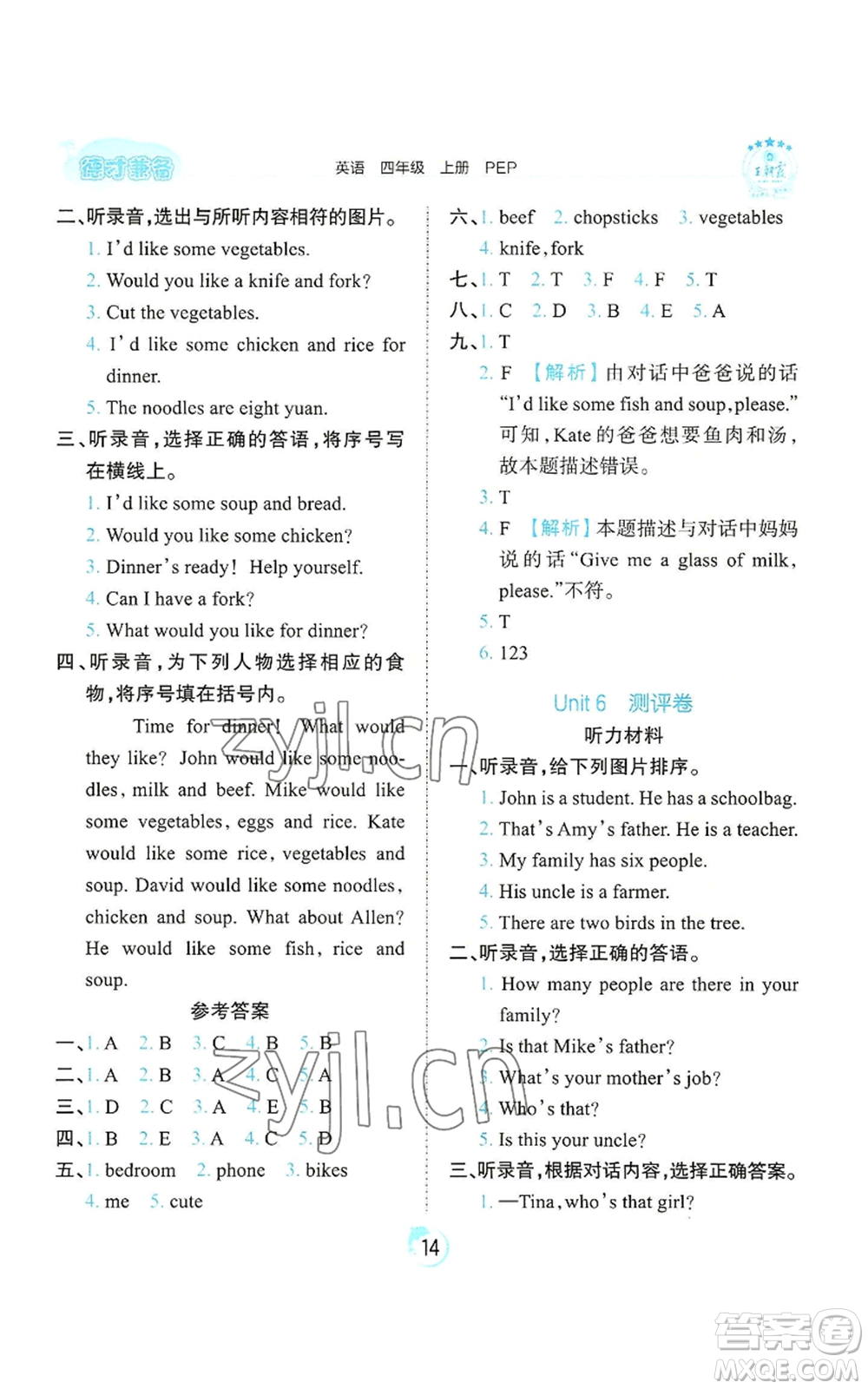 江西人民出版社2022王朝霞德才兼?zhèn)渥鳂I(yè)創(chuàng)新設(shè)計四年級上冊英語人教版參考答案