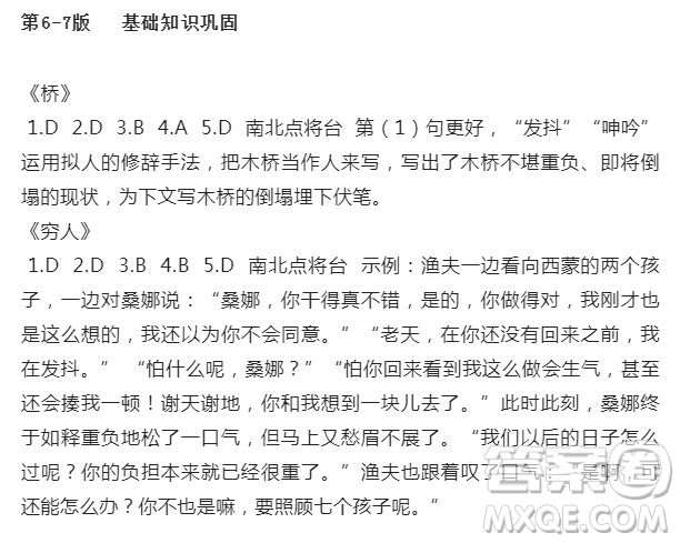 2022年10月語文報六年級上冊第20期參考答案