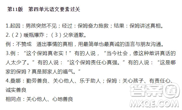 2022年10月語文報六年級上冊第20期參考答案