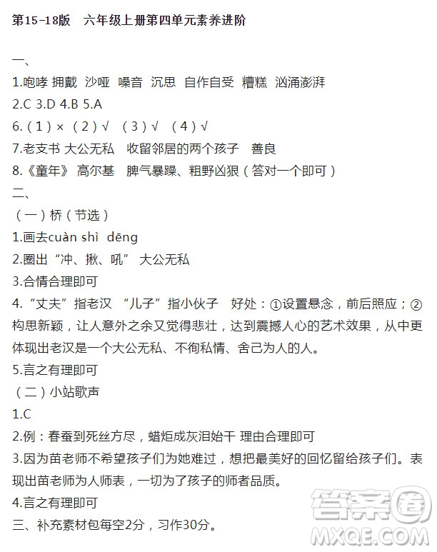 2022年10月語文報六年級上冊第20期參考答案