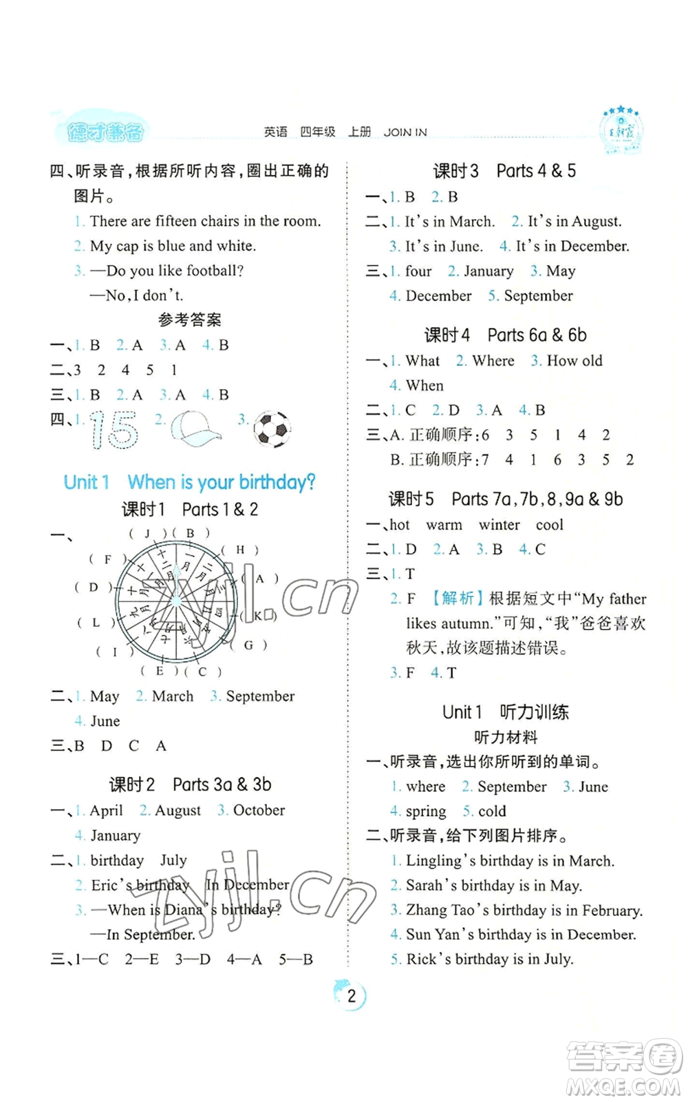 江西人民出版社2022王朝霞德才兼?zhèn)渥鳂I(yè)創(chuàng)新設(shè)計(jì)四年級(jí)上冊(cè)英語劍橋版參考答案