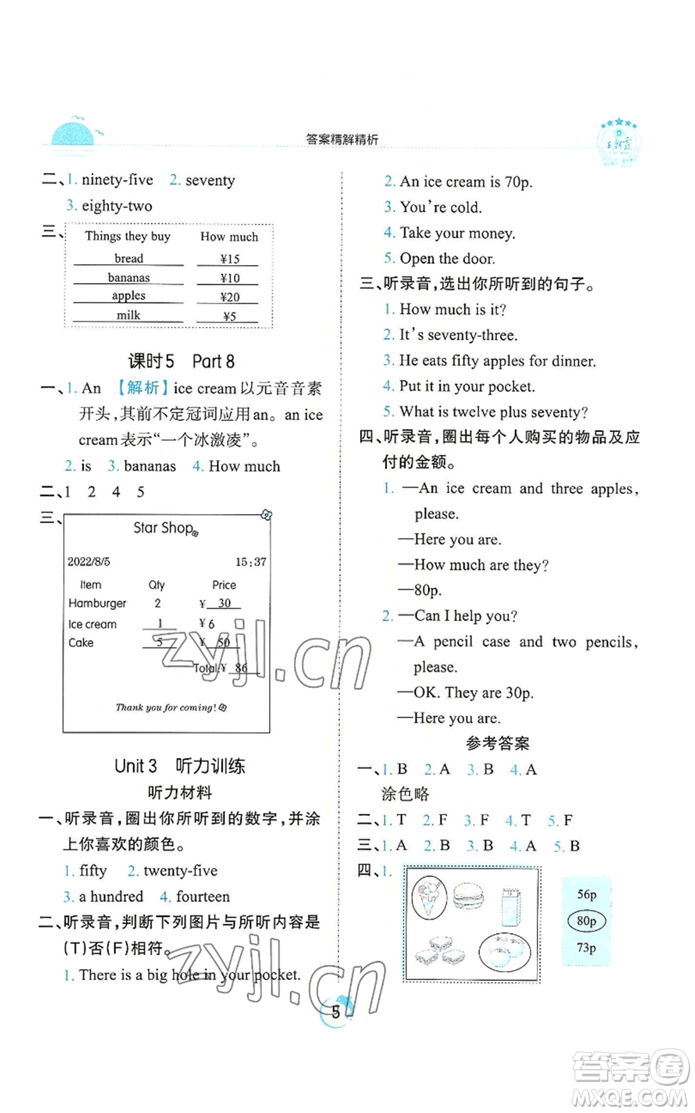 江西人民出版社2022王朝霞德才兼?zhèn)渥鳂I(yè)創(chuàng)新設(shè)計(jì)四年級(jí)上冊(cè)英語劍橋版參考答案