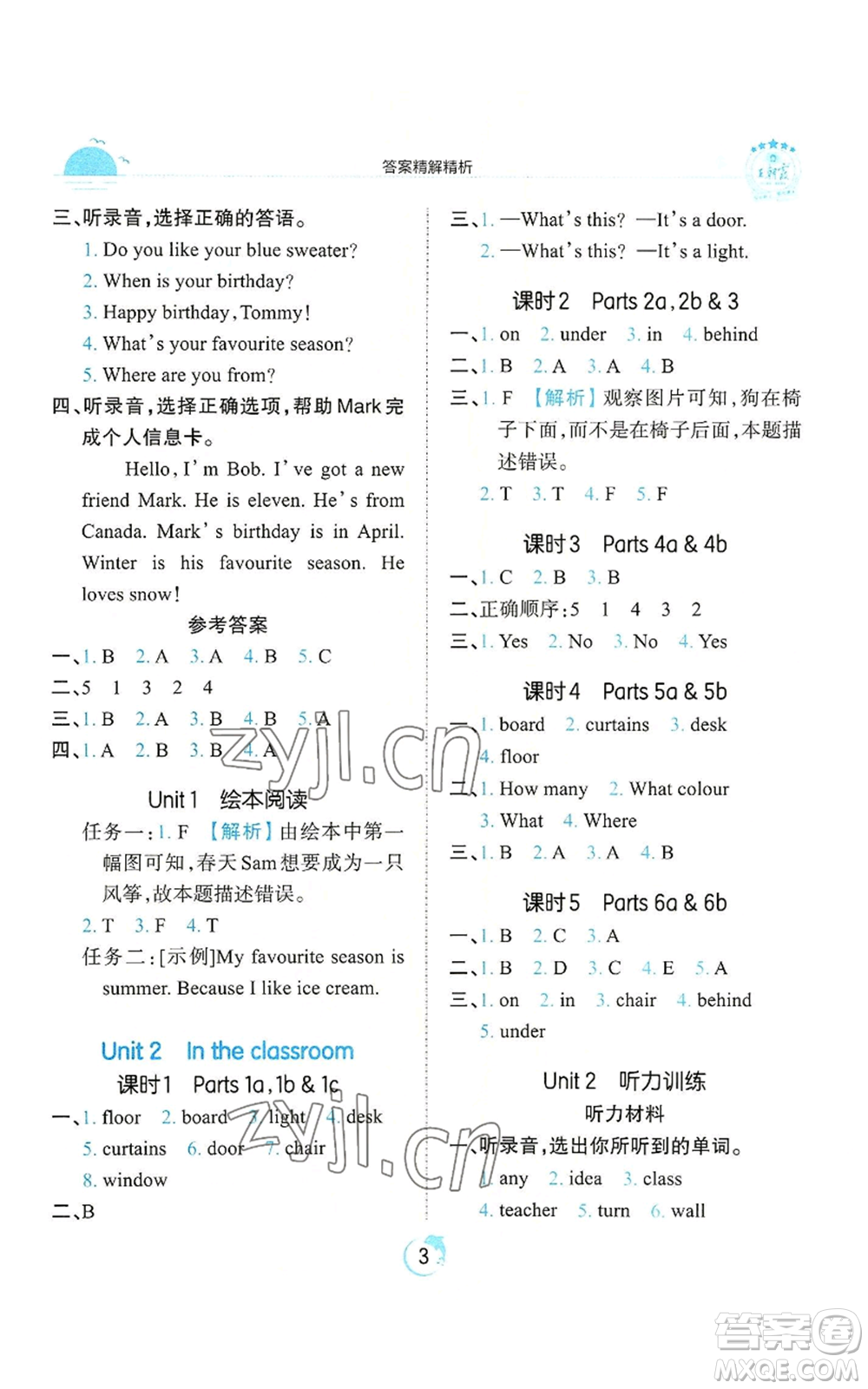 江西人民出版社2022王朝霞德才兼?zhèn)渥鳂I(yè)創(chuàng)新設(shè)計(jì)四年級(jí)上冊(cè)英語劍橋版參考答案