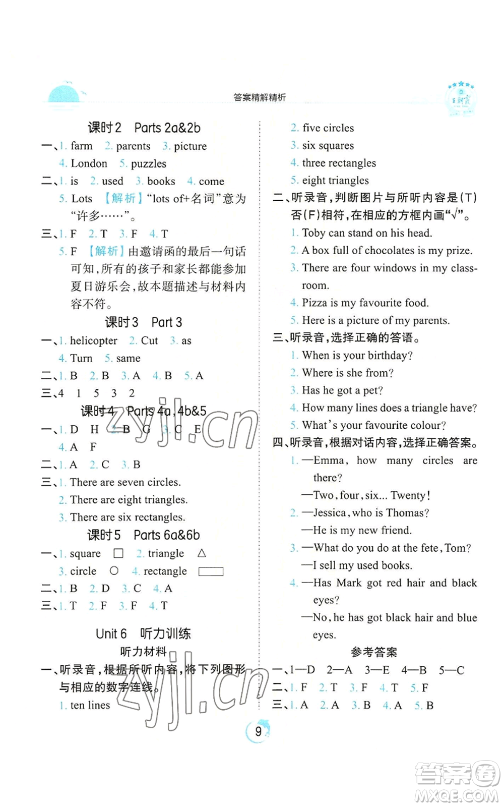 江西人民出版社2022王朝霞德才兼?zhèn)渥鳂I(yè)創(chuàng)新設(shè)計(jì)四年級(jí)上冊(cè)英語劍橋版參考答案