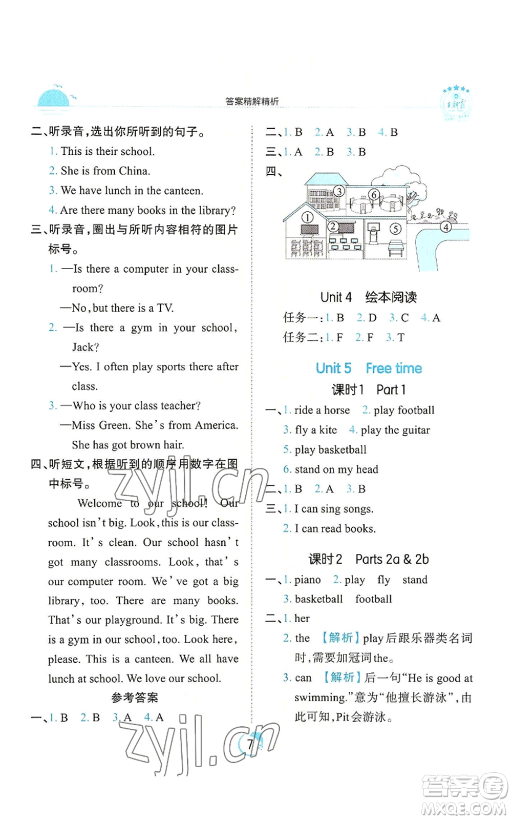 江西人民出版社2022王朝霞德才兼?zhèn)渥鳂I(yè)創(chuàng)新設(shè)計(jì)四年級(jí)上冊(cè)英語劍橋版參考答案