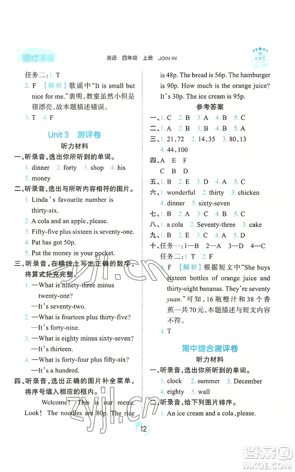 江西人民出版社2022王朝霞德才兼?zhèn)渥鳂I(yè)創(chuàng)新設(shè)計(jì)四年級(jí)上冊(cè)英語劍橋版參考答案