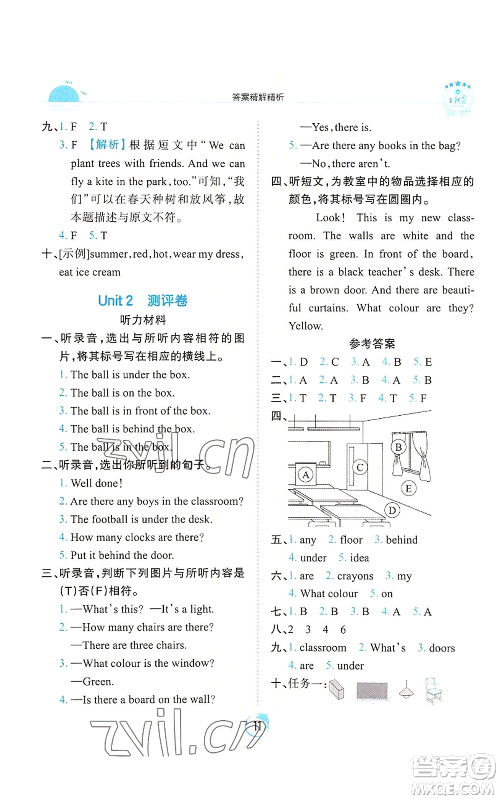 江西人民出版社2022王朝霞德才兼?zhèn)渥鳂I(yè)創(chuàng)新設(shè)計(jì)四年級(jí)上冊(cè)英語劍橋版參考答案