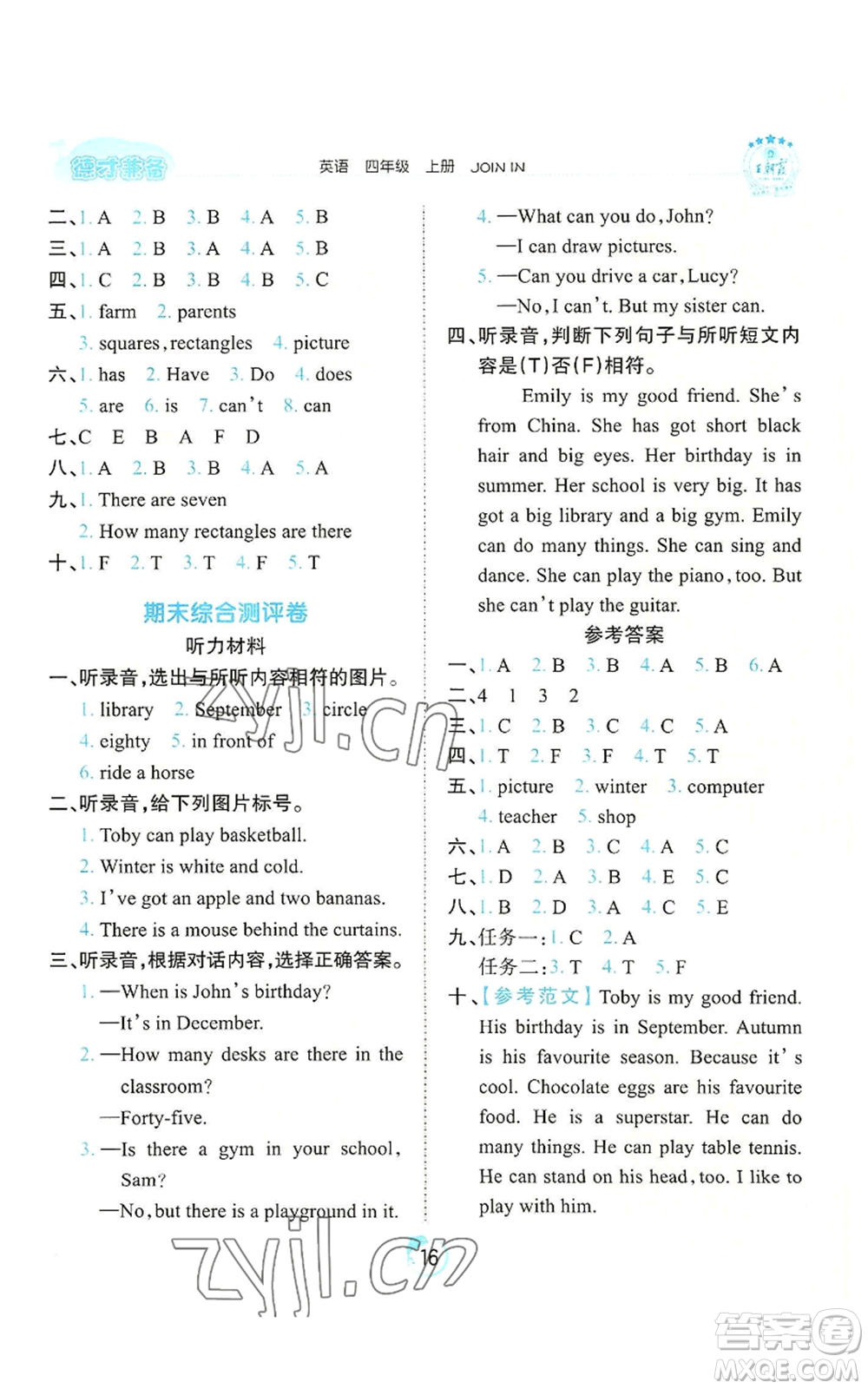 江西人民出版社2022王朝霞德才兼?zhèn)渥鳂I(yè)創(chuàng)新設(shè)計(jì)四年級(jí)上冊(cè)英語劍橋版參考答案