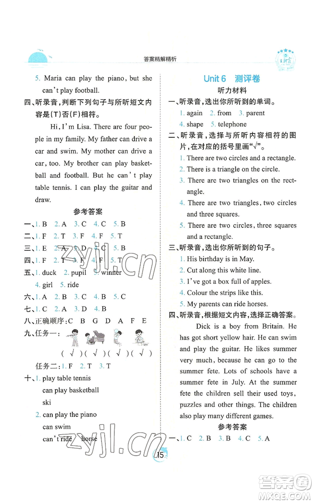 江西人民出版社2022王朝霞德才兼?zhèn)渥鳂I(yè)創(chuàng)新設(shè)計(jì)四年級(jí)上冊(cè)英語劍橋版參考答案