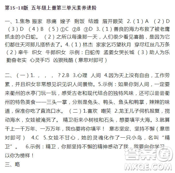 2022年10月語文報(bào)五年級上冊第19期參考答案