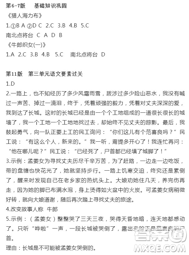 2022年10月語文報(bào)五年級上冊第19期參考答案