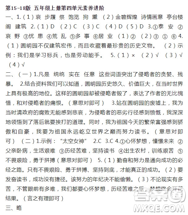 2022年10月語文報五年級上冊第20期參考答案