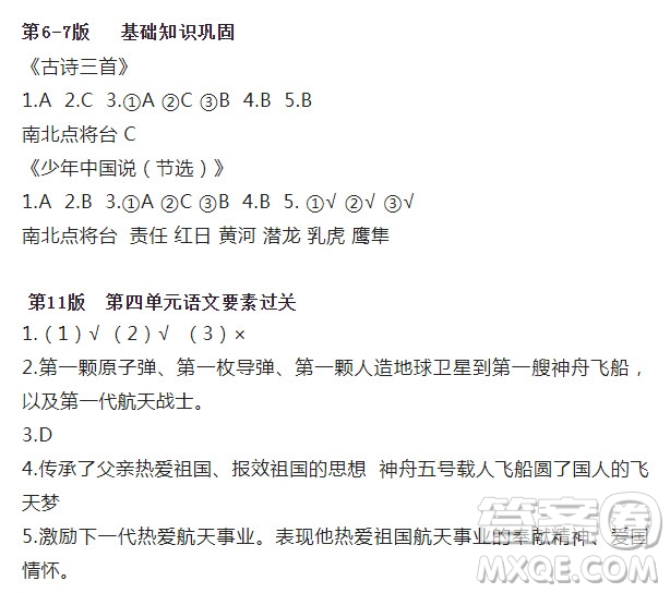 2022年10月語文報五年級上冊第20期參考答案