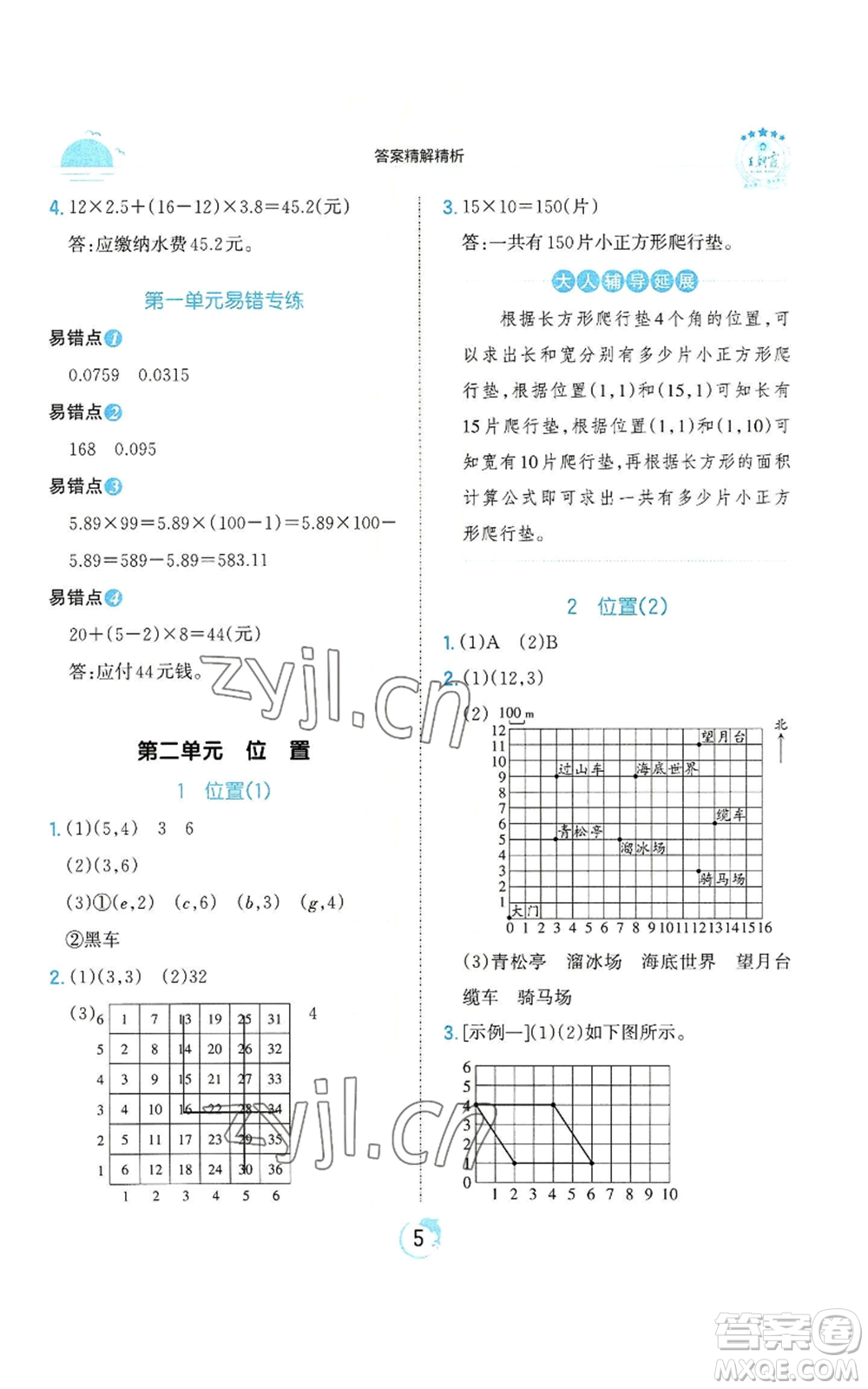 江西人民出版社2022王朝霞德才兼?zhèn)渥鳂I(yè)創(chuàng)新設(shè)計(jì)五年級上冊數(shù)學(xué)人教版參考答案