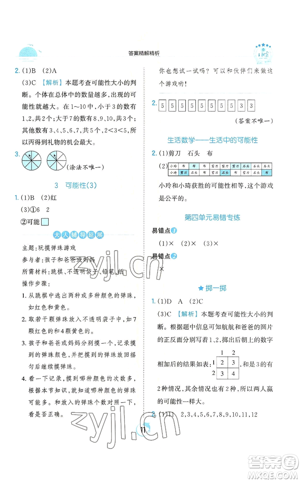 江西人民出版社2022王朝霞德才兼?zhèn)渥鳂I(yè)創(chuàng)新設(shè)計(jì)五年級上冊數(shù)學(xué)人教版參考答案