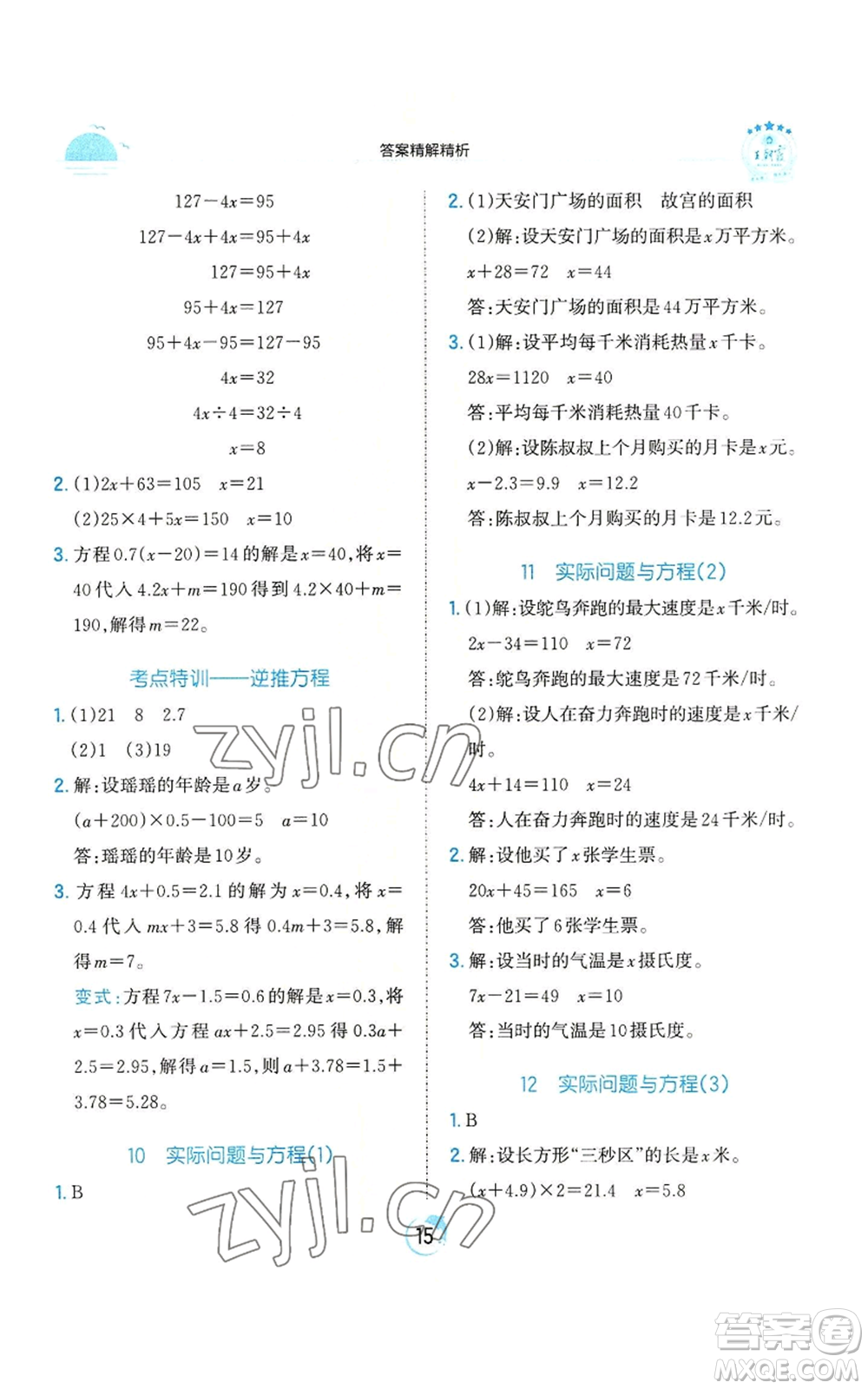 江西人民出版社2022王朝霞德才兼?zhèn)渥鳂I(yè)創(chuàng)新設(shè)計(jì)五年級上冊數(shù)學(xué)人教版參考答案