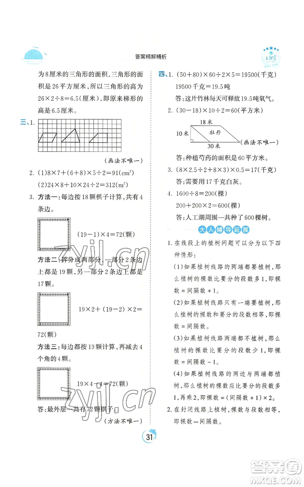 江西人民出版社2022王朝霞德才兼?zhèn)渥鳂I(yè)創(chuàng)新設(shè)計(jì)五年級上冊數(shù)學(xué)人教版參考答案