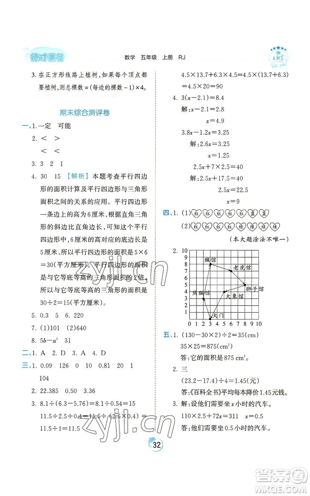 江西人民出版社2022王朝霞德才兼?zhèn)渥鳂I(yè)創(chuàng)新設(shè)計(jì)五年級上冊數(shù)學(xué)人教版參考答案