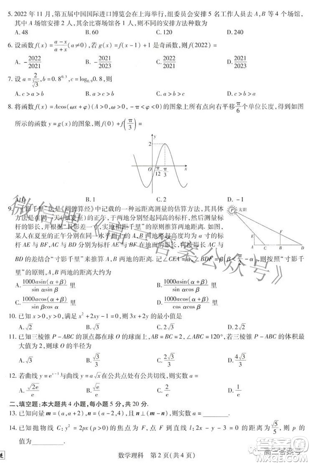 江西紅色十校2023屆高三第一次聯(lián)考理科數(shù)學(xué)試題及答案