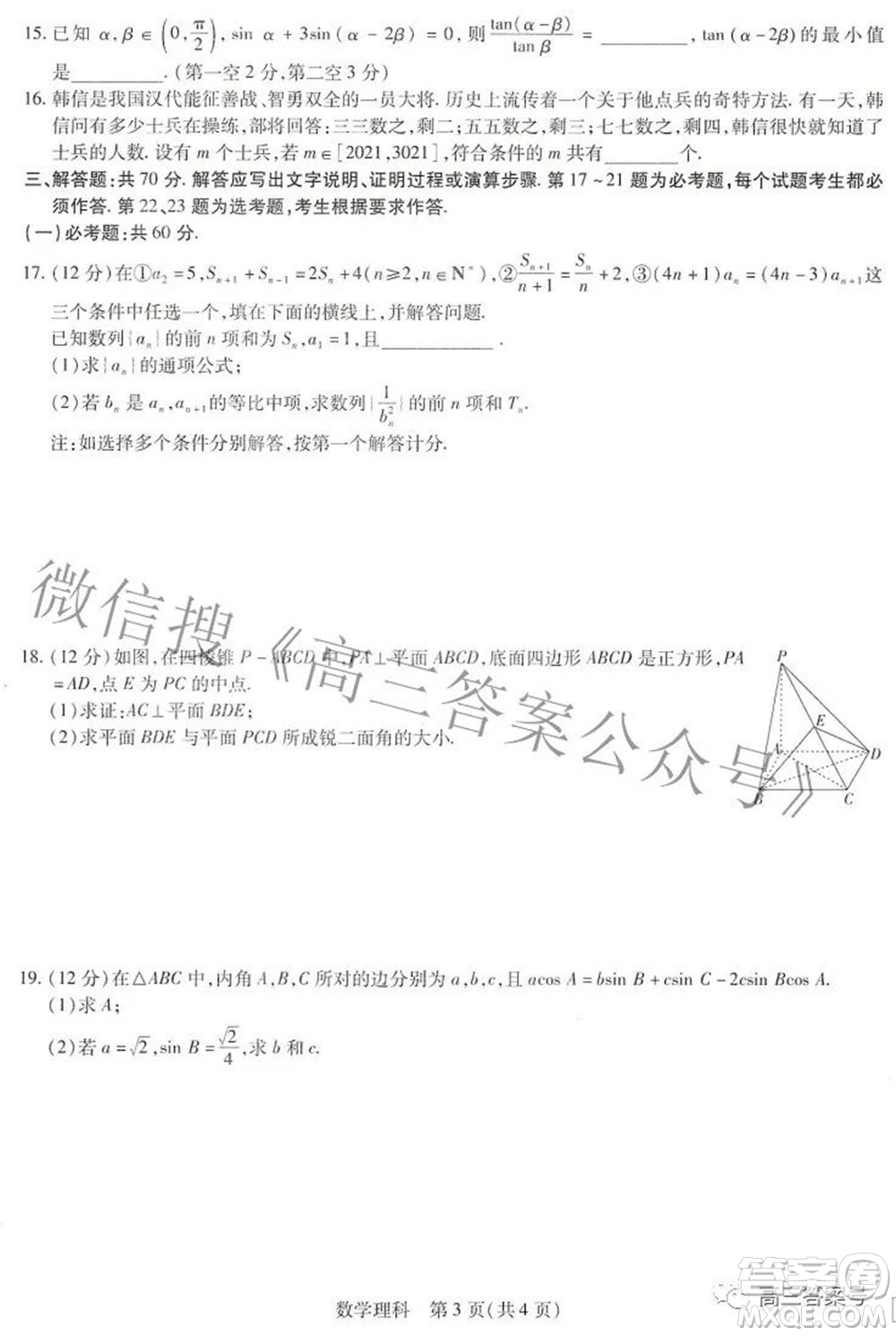 江西紅色十校2023屆高三第一次聯(lián)考理科數(shù)學(xué)試題及答案