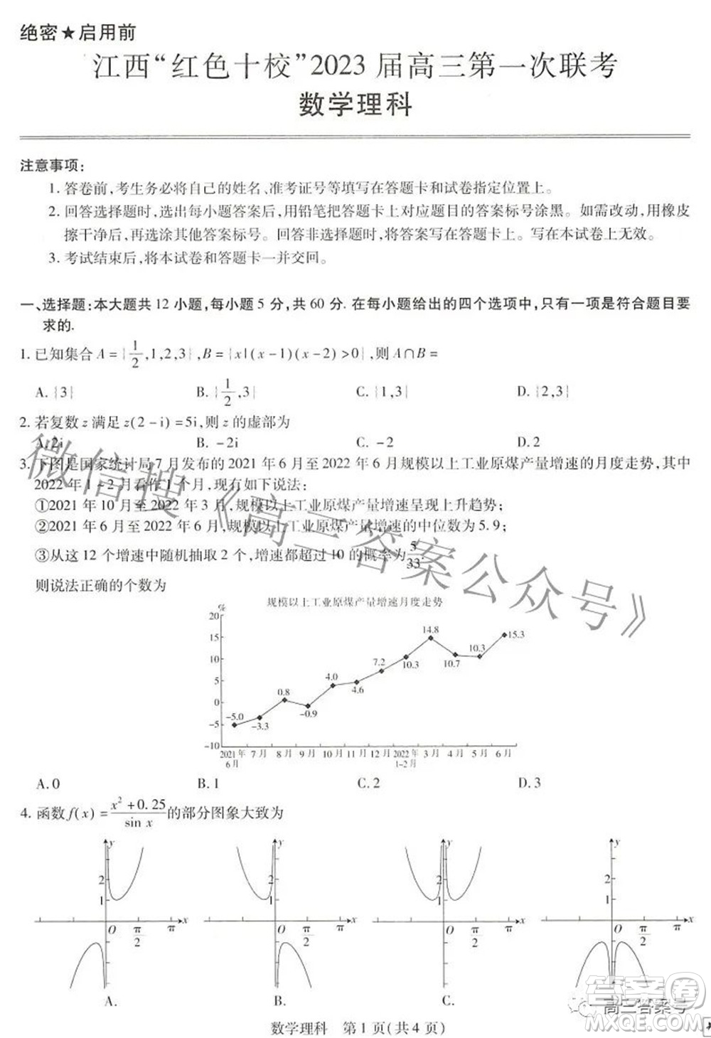 江西紅色十校2023屆高三第一次聯(lián)考理科數(shù)學(xué)試題及答案