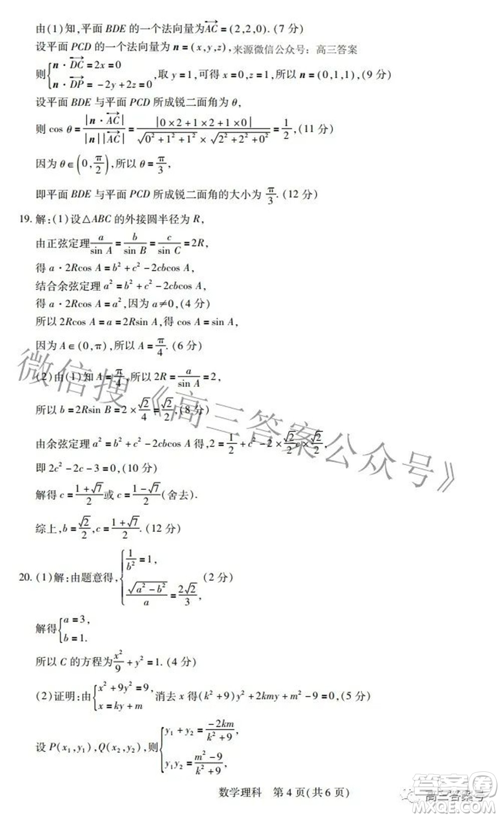 江西紅色十校2023屆高三第一次聯(lián)考理科數(shù)學(xué)試題及答案