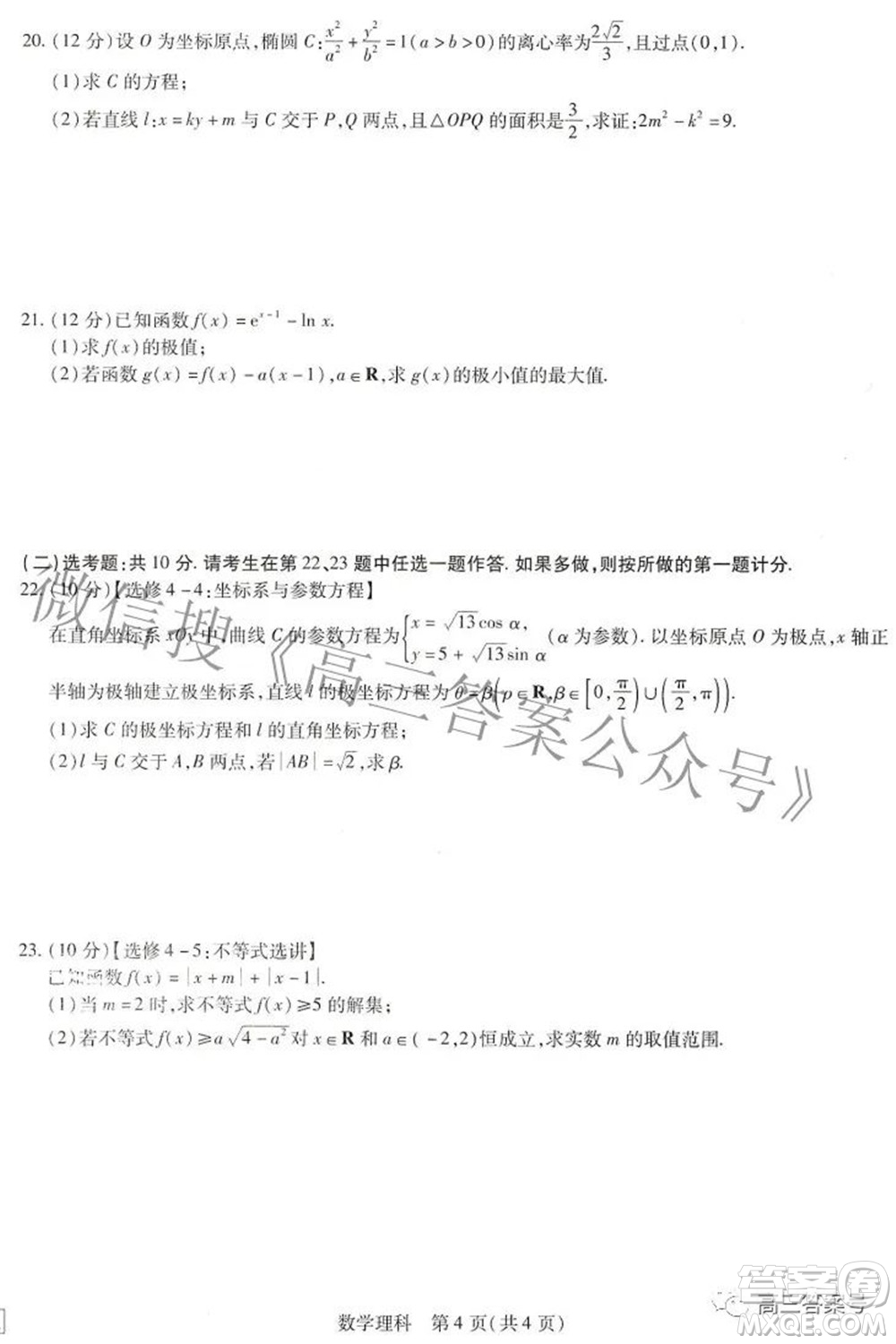 江西紅色十校2023屆高三第一次聯(lián)考理科數(shù)學(xué)試題及答案