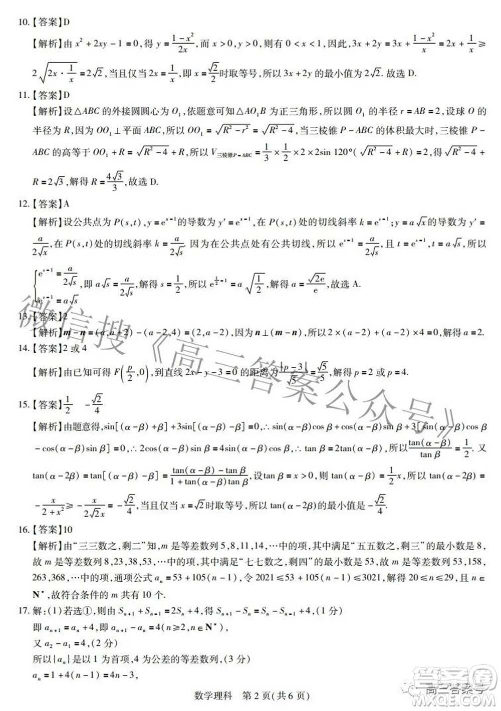 江西紅色十校2023屆高三第一次聯(lián)考理科數(shù)學(xué)試題及答案