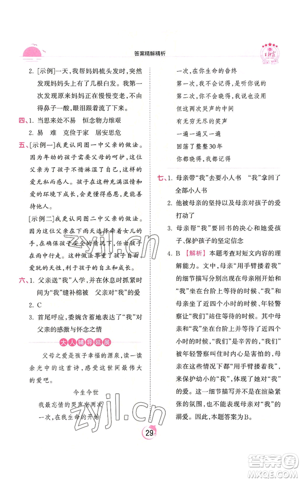 江西人民出版社2022王朝霞德才兼?zhèn)渥鳂I(yè)創(chuàng)新設(shè)計(jì)五年級(jí)上冊(cè)語(yǔ)文人教版參考答案