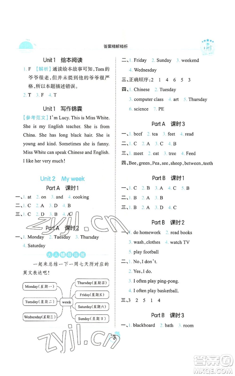 江西人民出版社2022王朝霞德才兼?zhèn)渥鳂I(yè)創(chuàng)新設(shè)計五年級上冊英語人教版參考答案