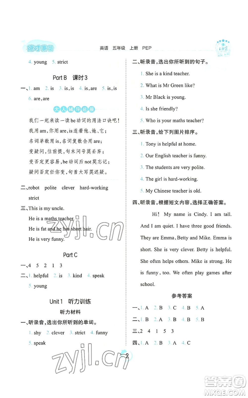 江西人民出版社2022王朝霞德才兼?zhèn)渥鳂I(yè)創(chuàng)新設(shè)計五年級上冊英語人教版參考答案