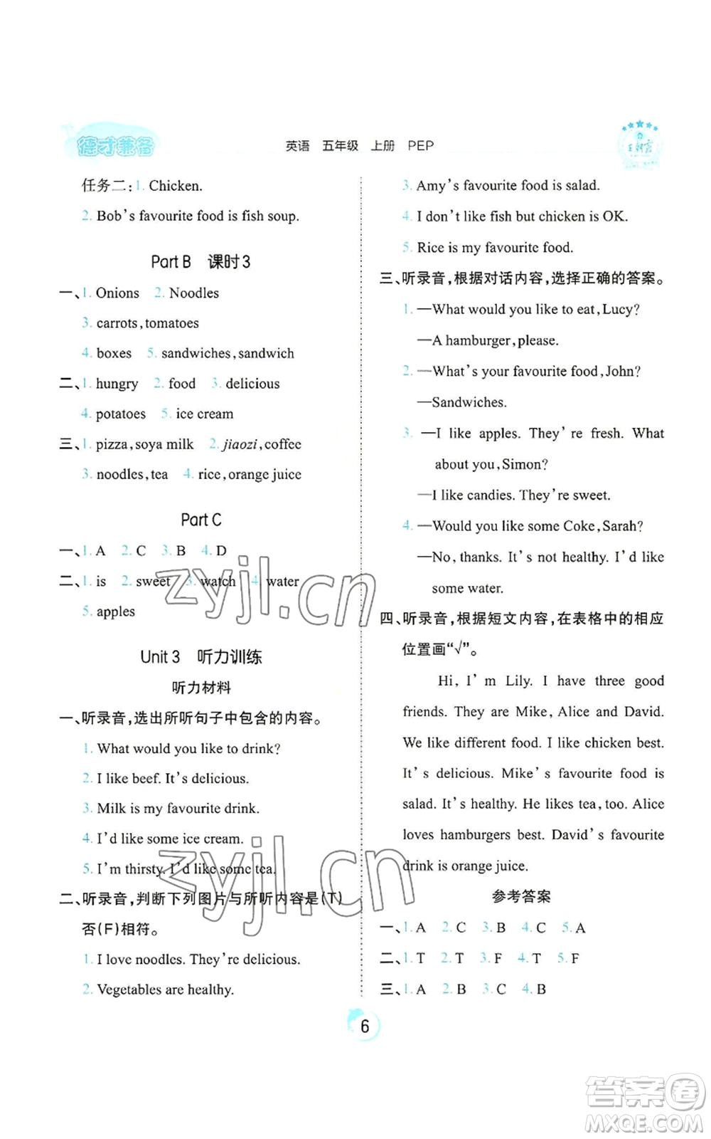 江西人民出版社2022王朝霞德才兼?zhèn)渥鳂I(yè)創(chuàng)新設(shè)計五年級上冊英語人教版參考答案