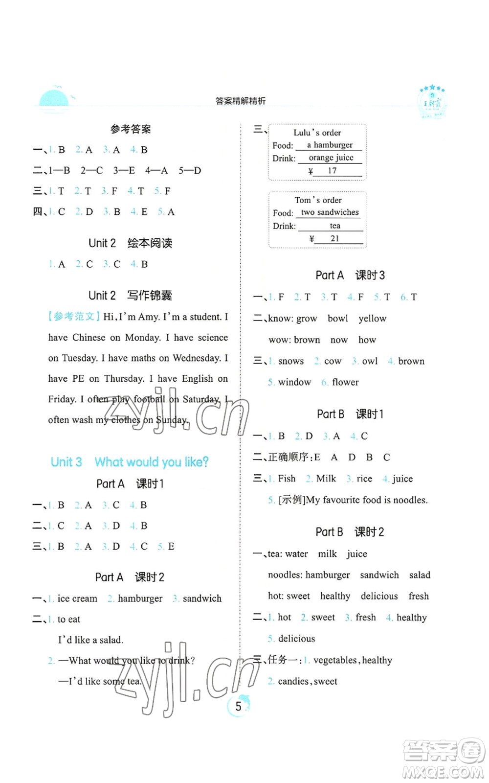 江西人民出版社2022王朝霞德才兼?zhèn)渥鳂I(yè)創(chuàng)新設(shè)計五年級上冊英語人教版參考答案