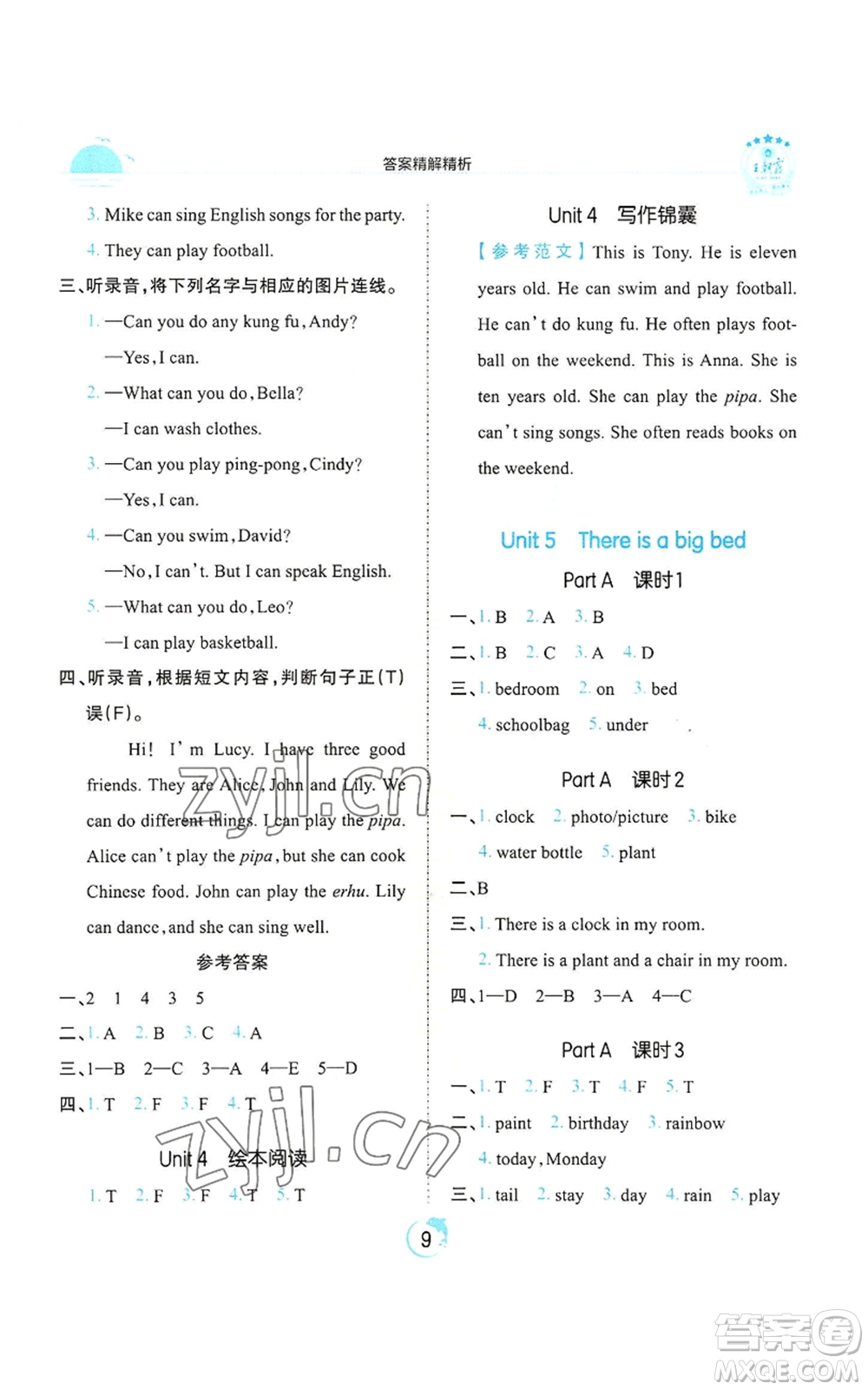 江西人民出版社2022王朝霞德才兼?zhèn)渥鳂I(yè)創(chuàng)新設(shè)計五年級上冊英語人教版參考答案