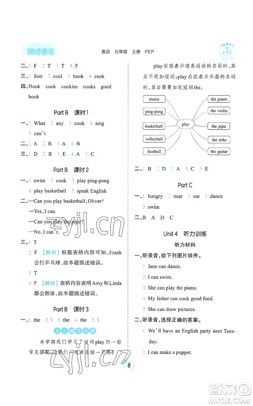 江西人民出版社2022王朝霞德才兼?zhèn)渥鳂I(yè)創(chuàng)新設(shè)計五年級上冊英語人教版參考答案